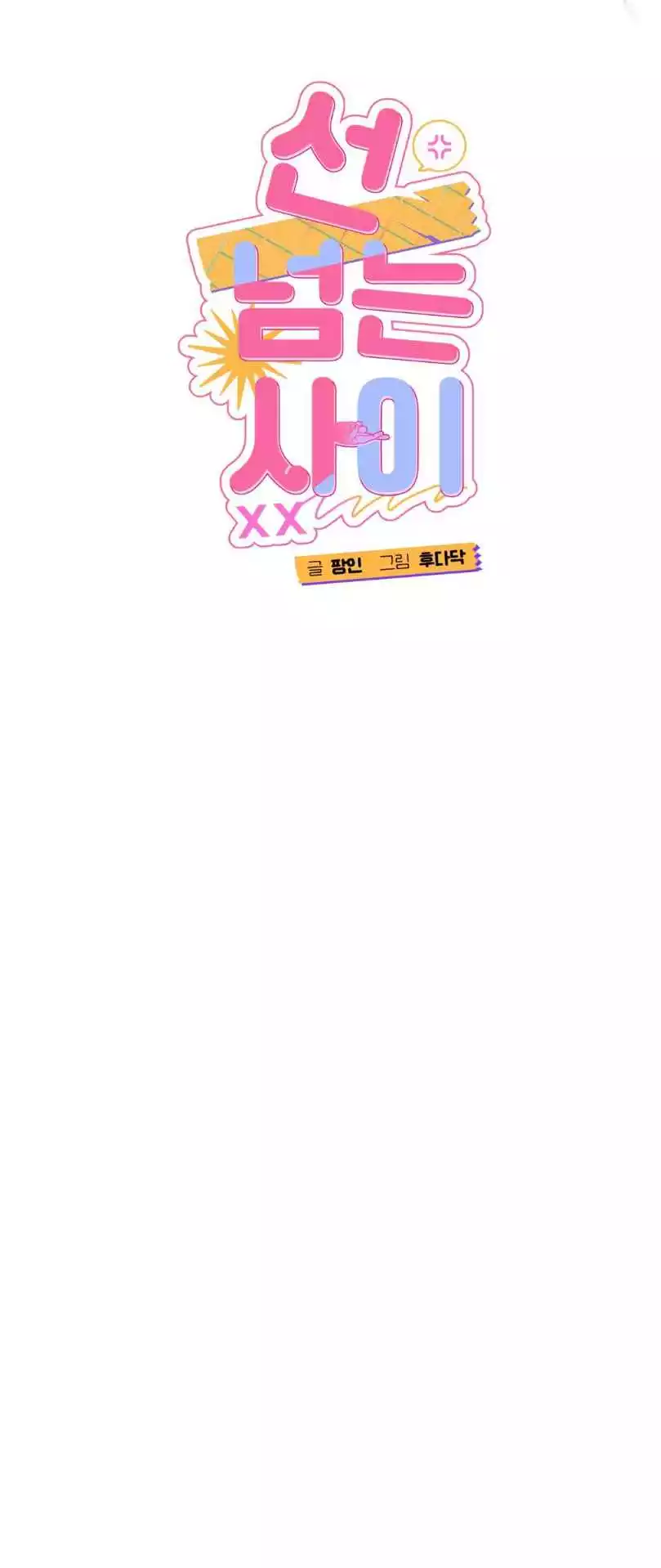 Can’t Think Straight - Chapter 94 Page 9