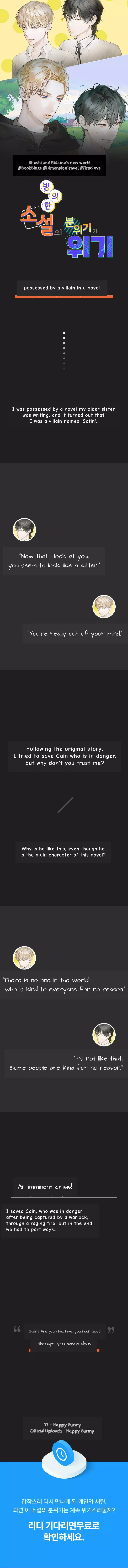 The Atmosphere of the Novel is in Crisis - Chapter 0 Page 1