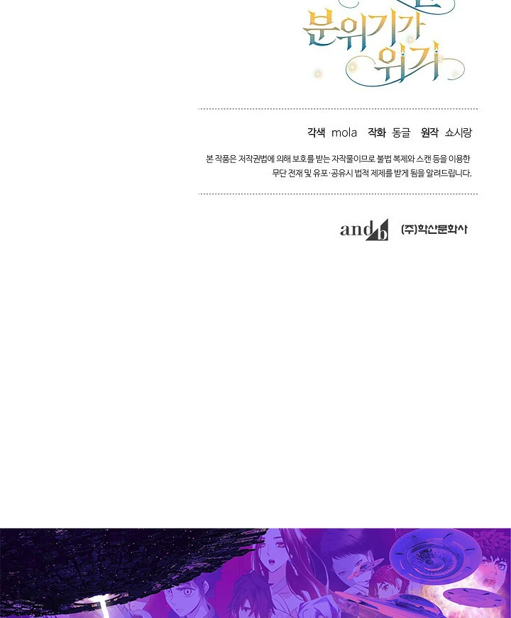 The Atmosphere of the Novel is in Crisis - Chapter 12 Page 131