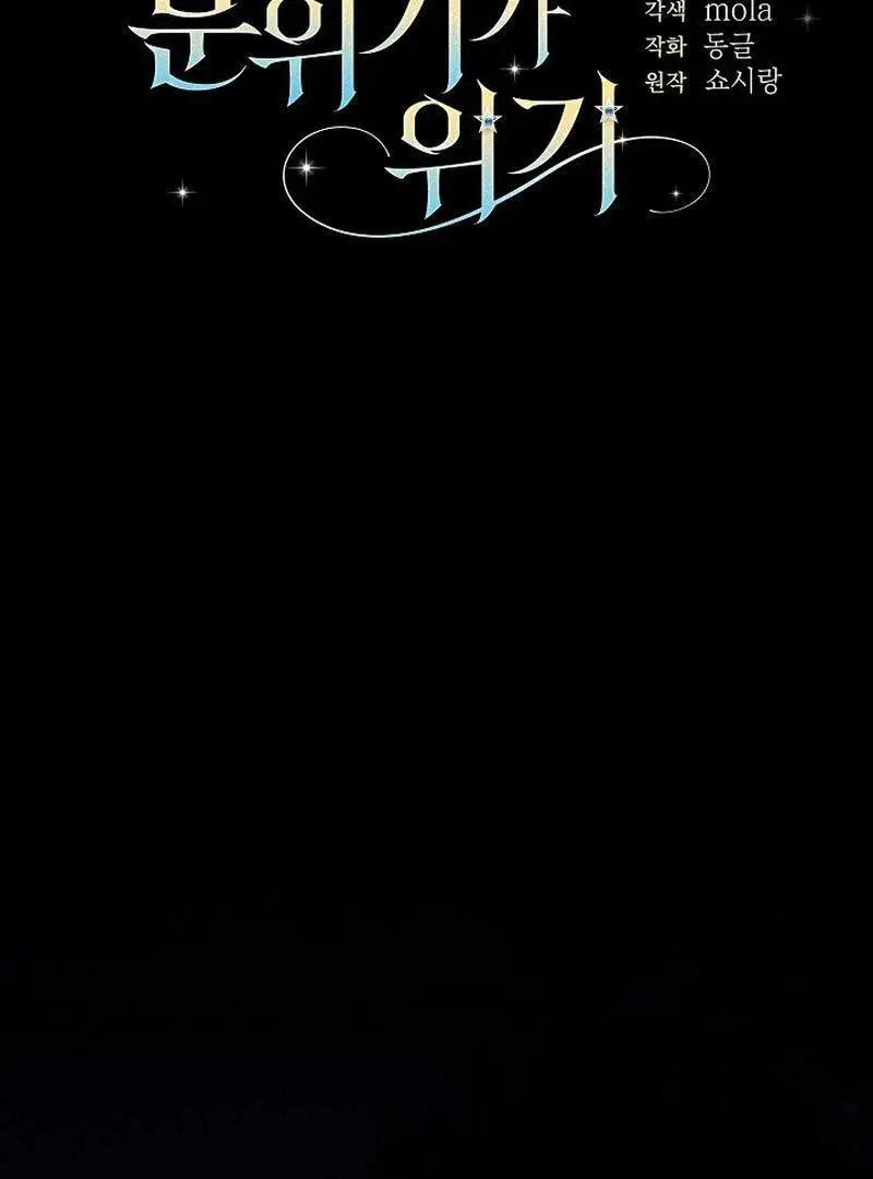 The Atmosphere of the Novel is in Crisis - Chapter 21 Page 132