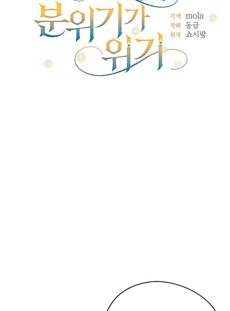 The Atmosphere of the Novel is in Crisis - Chapter 9 Page 81