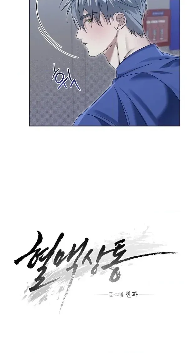 Blood Vessel Connection - Chapter 8 Page 30