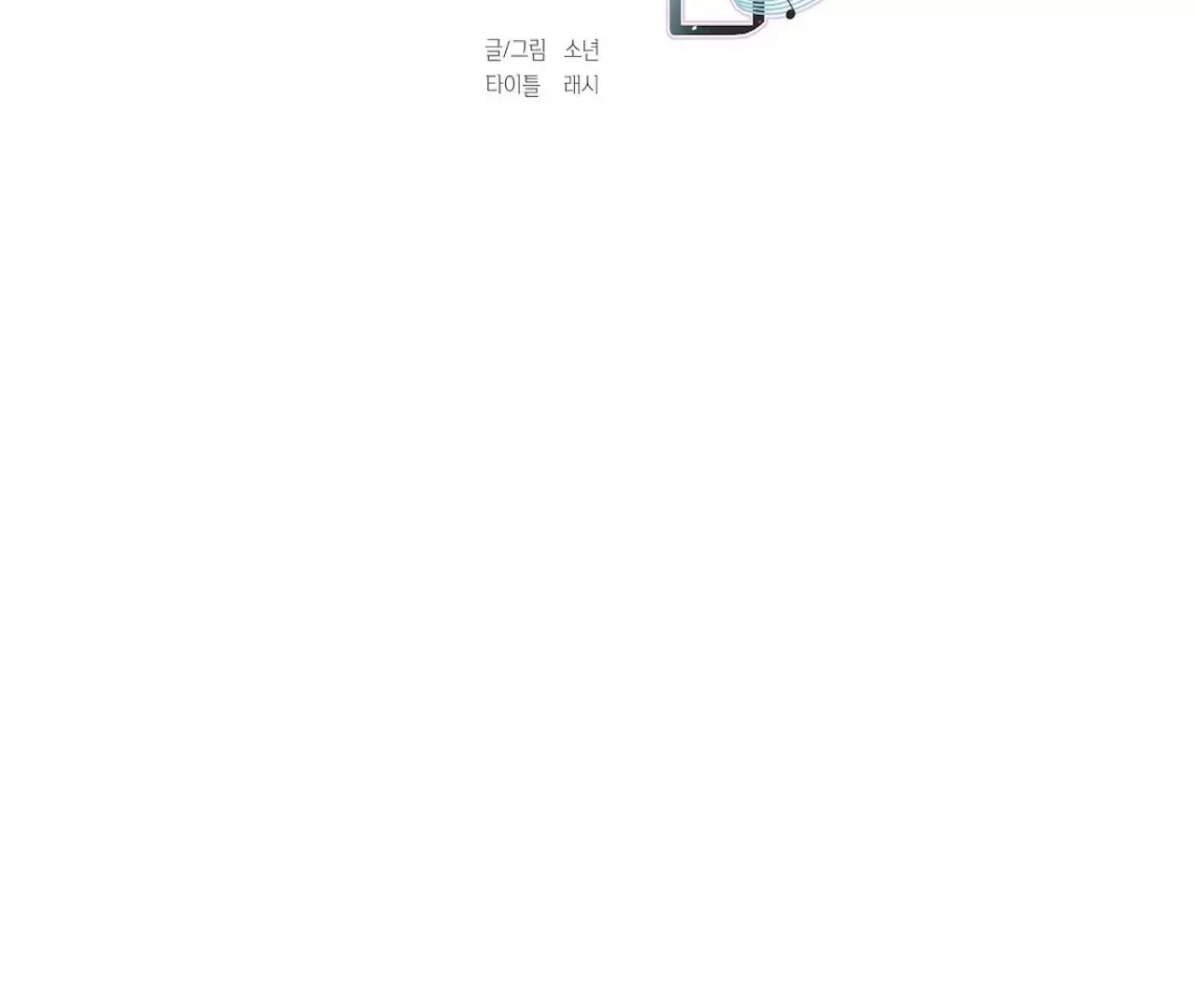 The Point at Your Fingertips - Chapter 1 Page 26