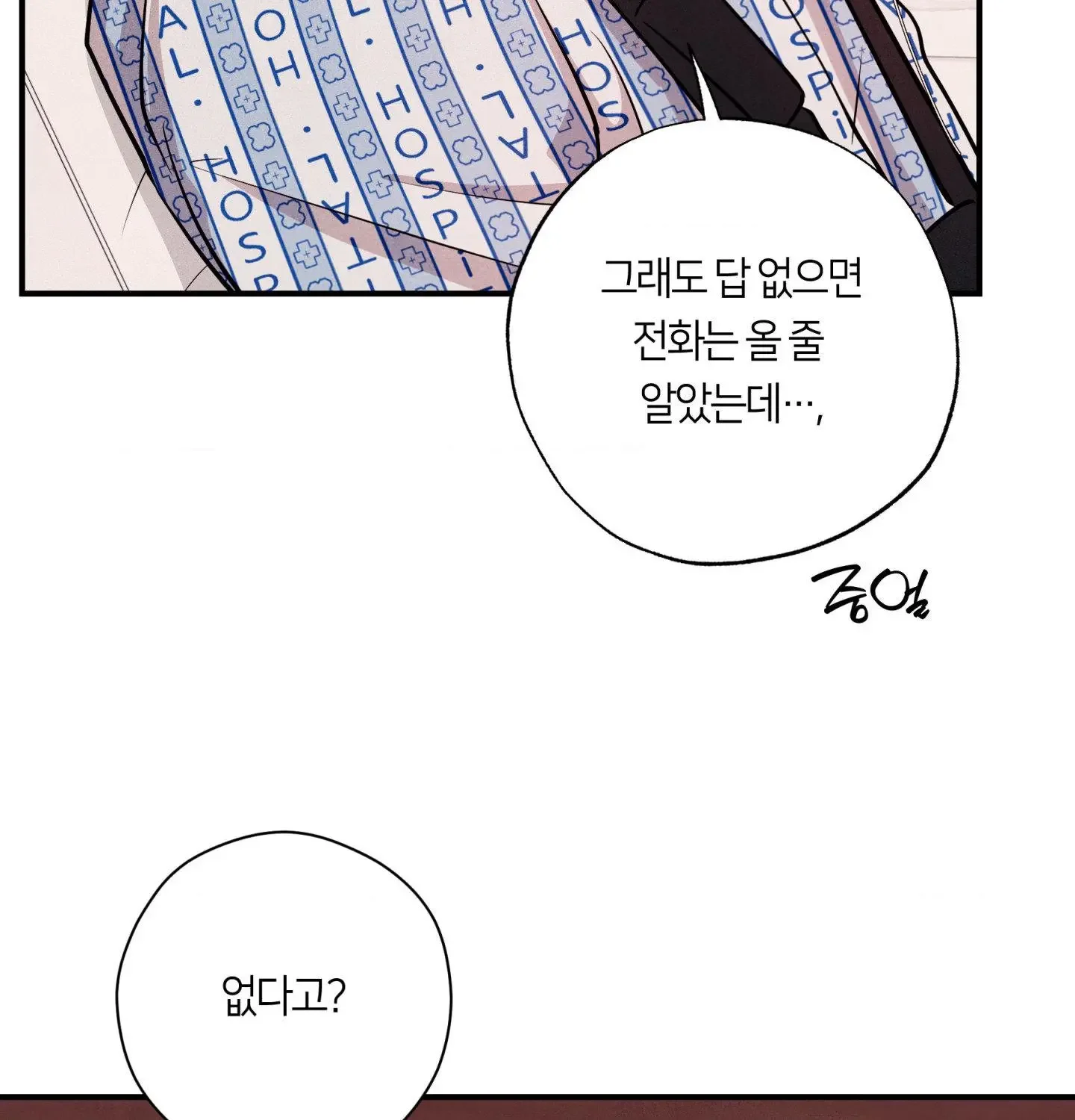 Unsleep - Chapter 60 Page 100
