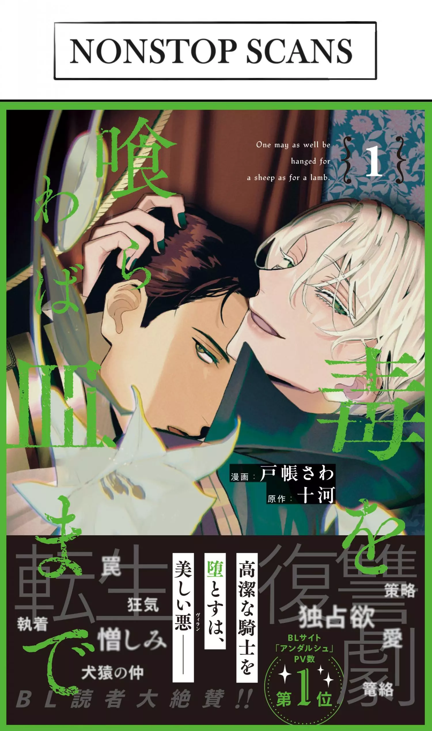 Doku wo Kurawaba Sara Made - Chapter 5 Page 2