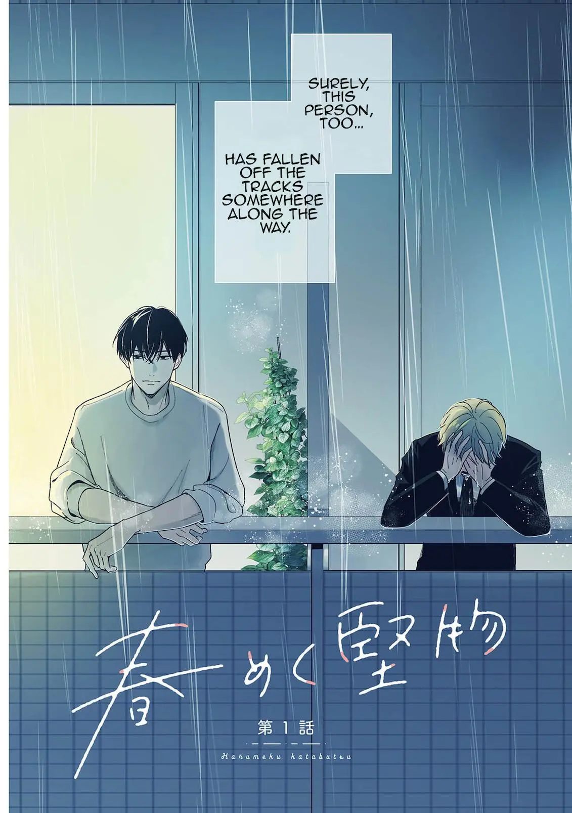 Harumeku Katabutsu - Chapter 1 Page 5