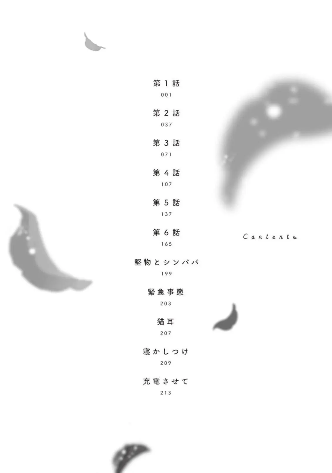 Harumeku Katabutsu - Chapter 1 Page 7