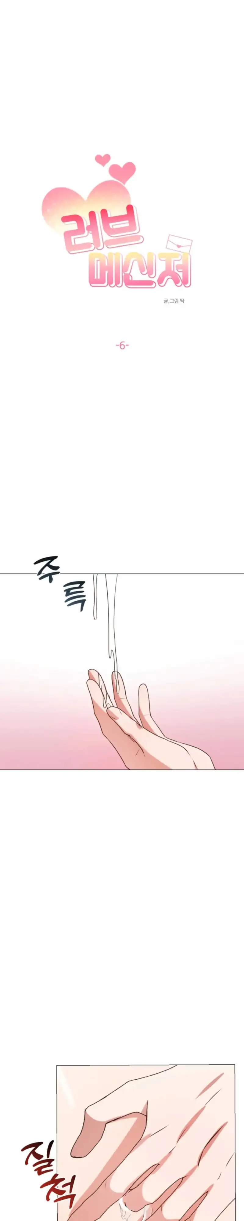 Love Messenger - Chapter 6 Page 6