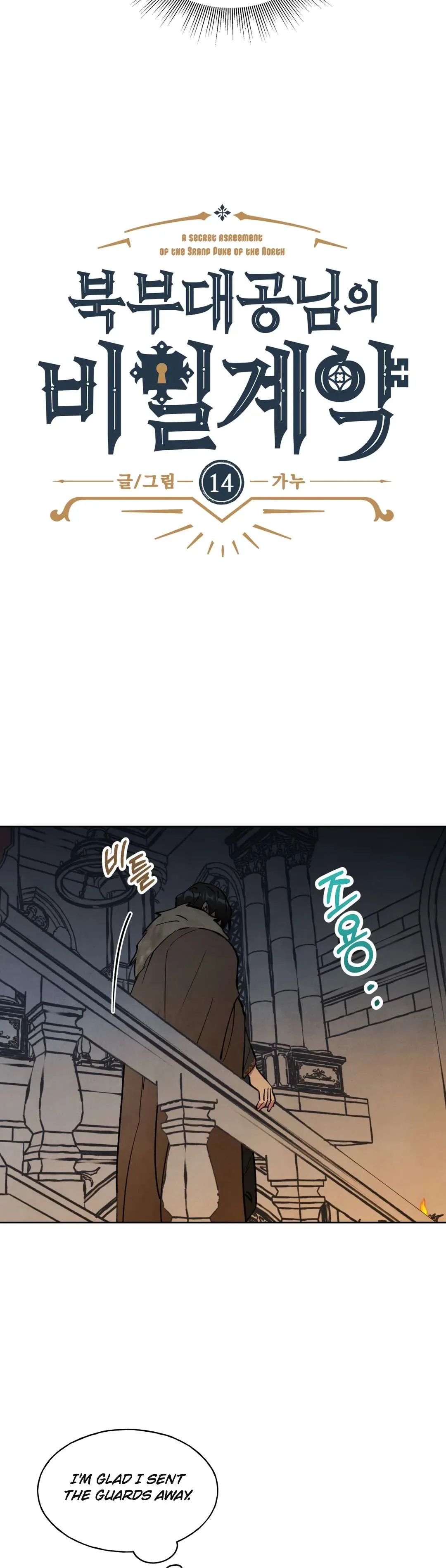 The Northern Grand Duke’s Secret Contract - Chapter 14 Page 6