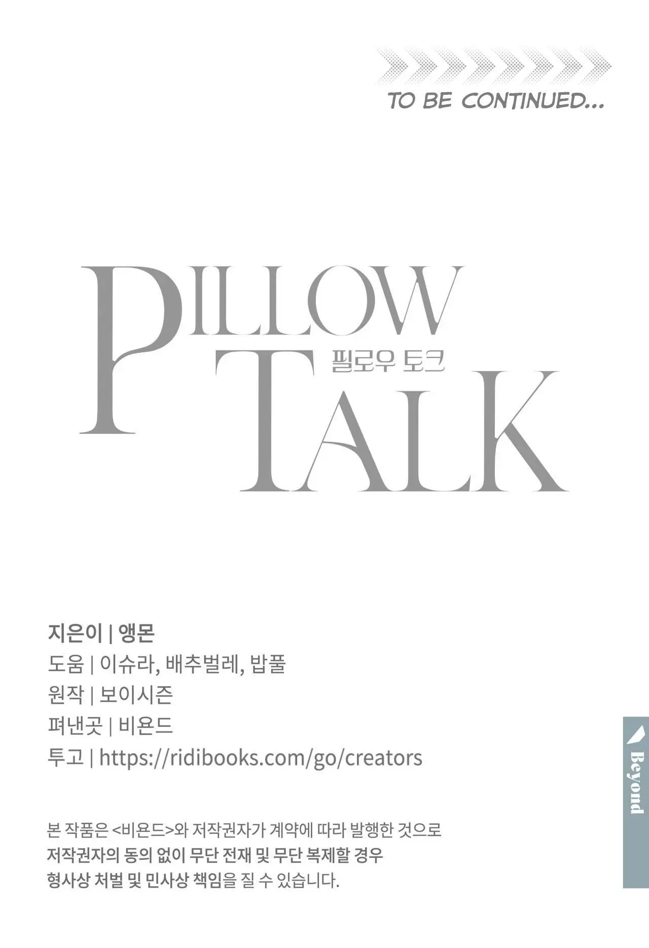 Pillow Talk - Chapter 12 Page 16