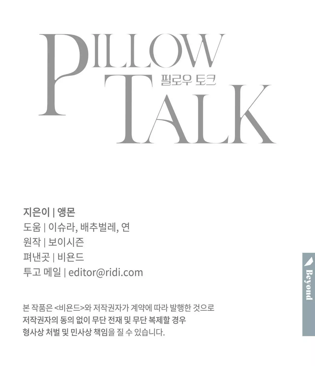Pillow Talk - Chapter 15 Page 19
