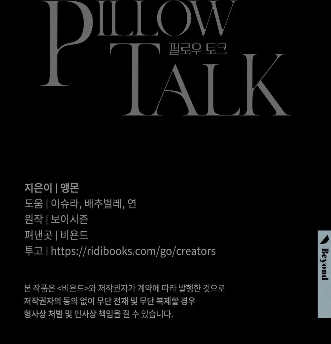 Pillow Talk - Chapter 26 Page 15