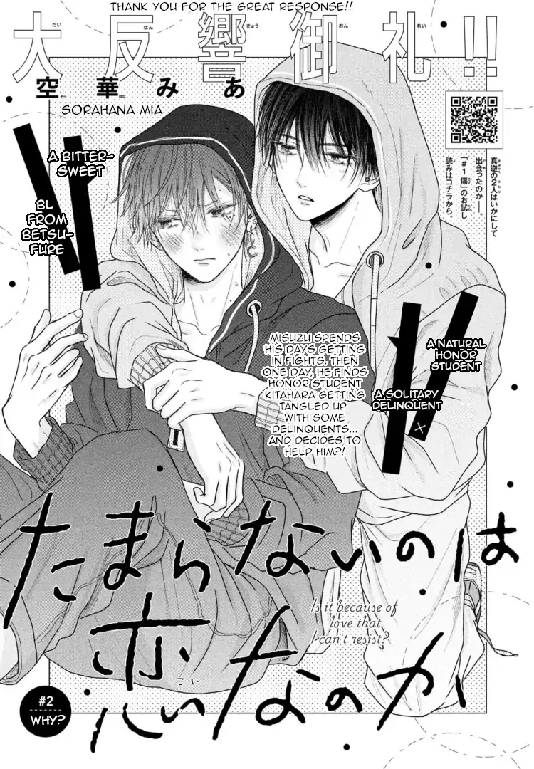 Tamaranai no wa Koi na no ka? - Chapter 2 Page 1