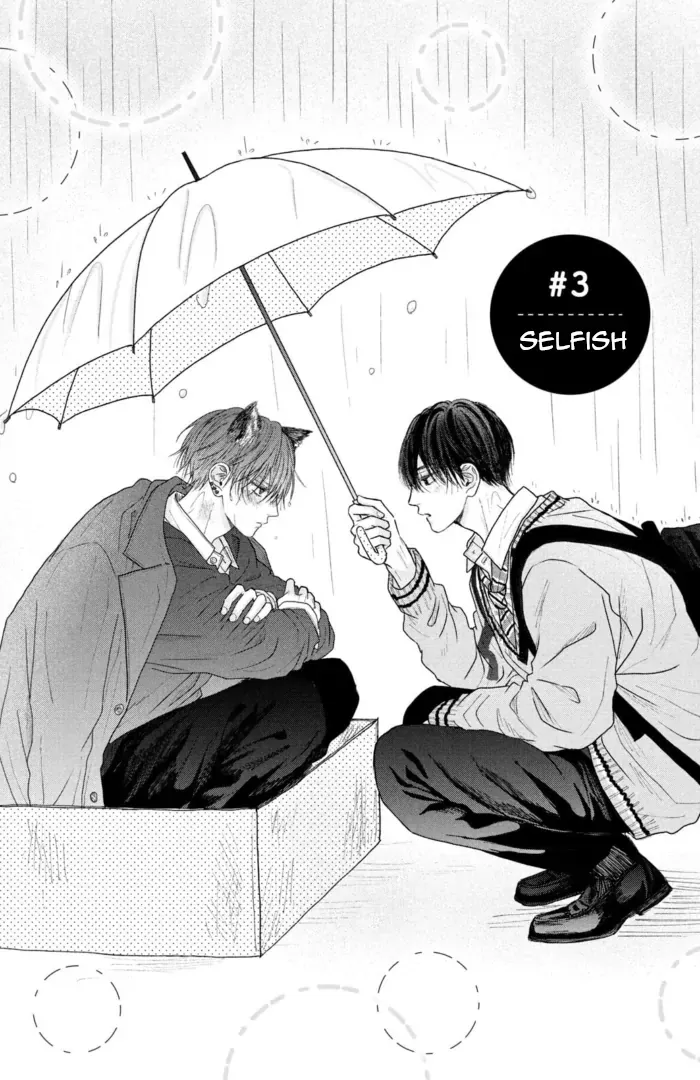 Tamaranai no wa Koi na no ka? - Chapter 3 Page 1