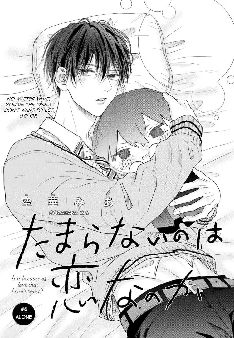 Tamaranai no wa Koi na no ka? - Chapter 6 Page 1
