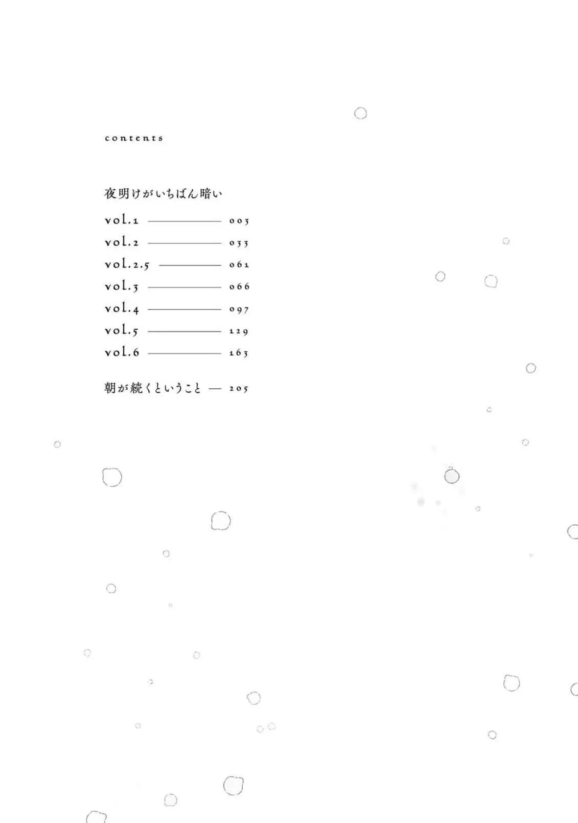 Yoake ga Ichiban Kurai - Chapter 1 Page 5