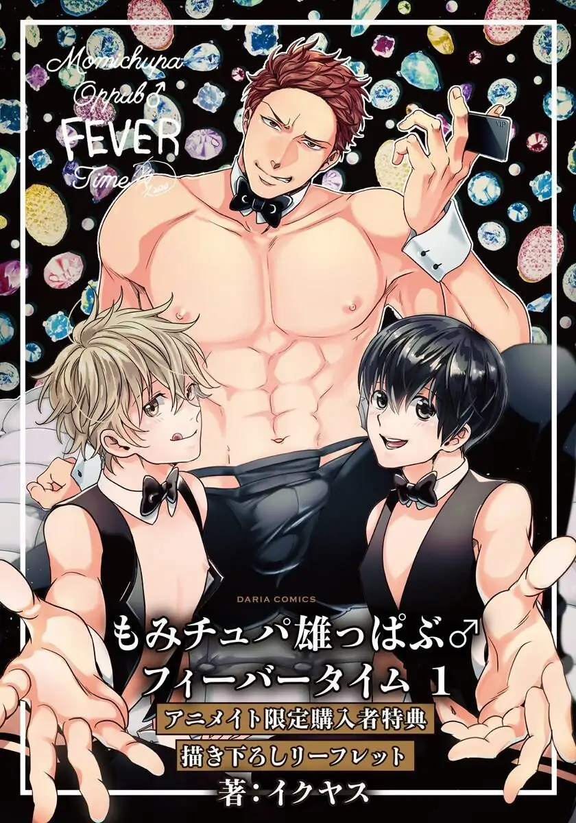 Momichupa Oppabu Fever Time - Chapter 12.5 Page 1