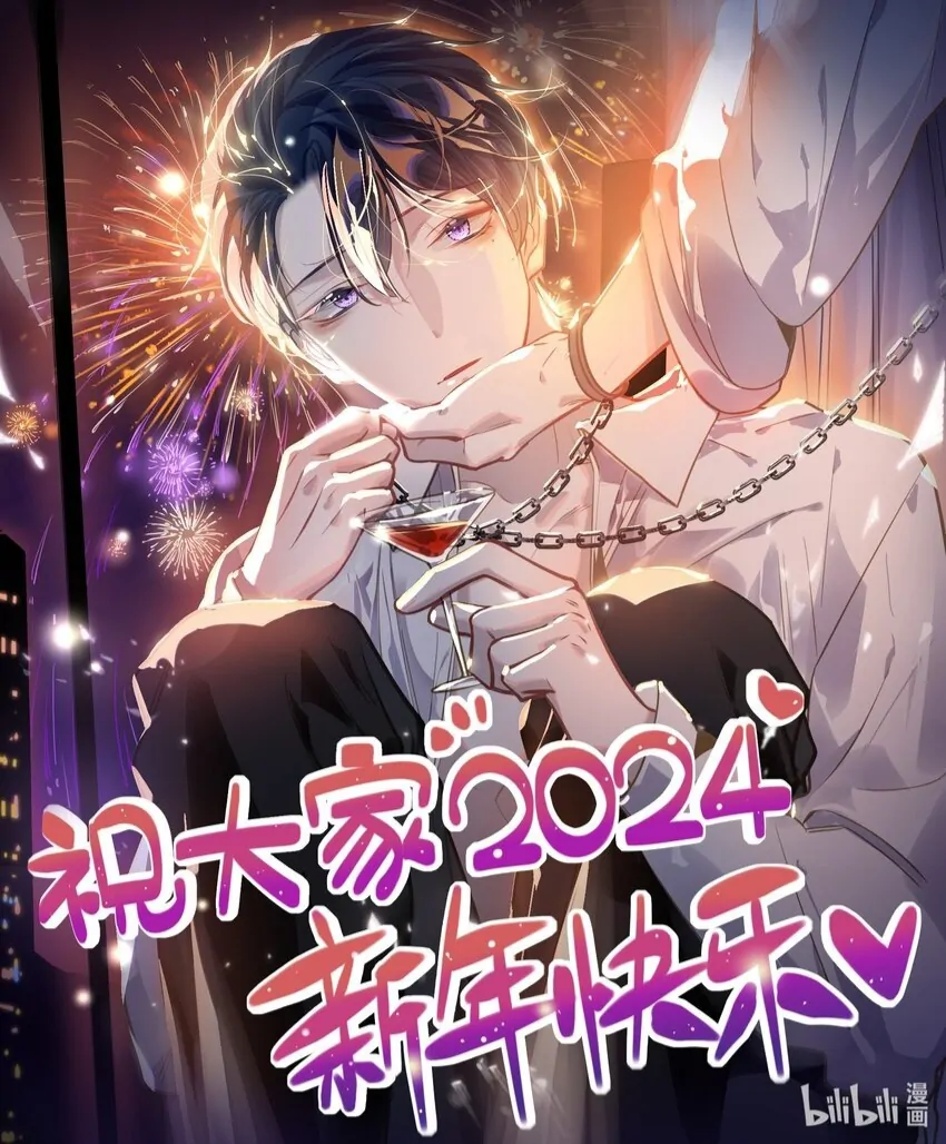My Crazy Boyfriend - Chapter 50.5 Page 1