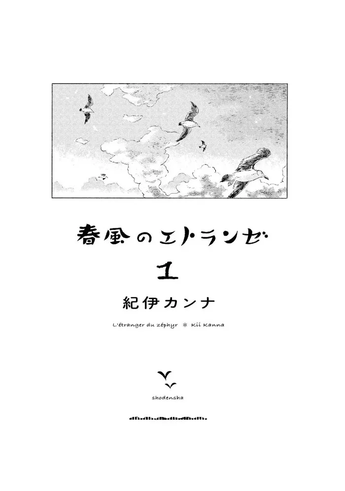 Harukaze No Étranger - Chapter 1 Page 2