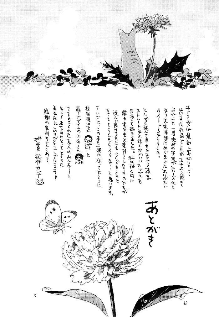 Umibe No Étranger - Chapter 4 Page 58