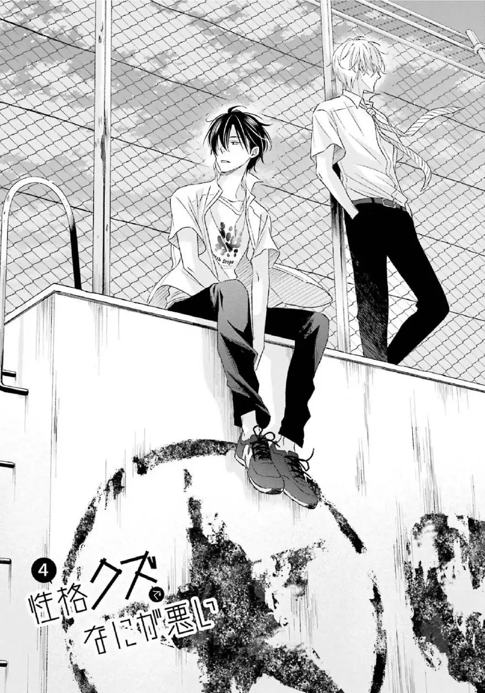 Seikaku Kuzu De Nani Ga Warui - Chapter 4 Page 2