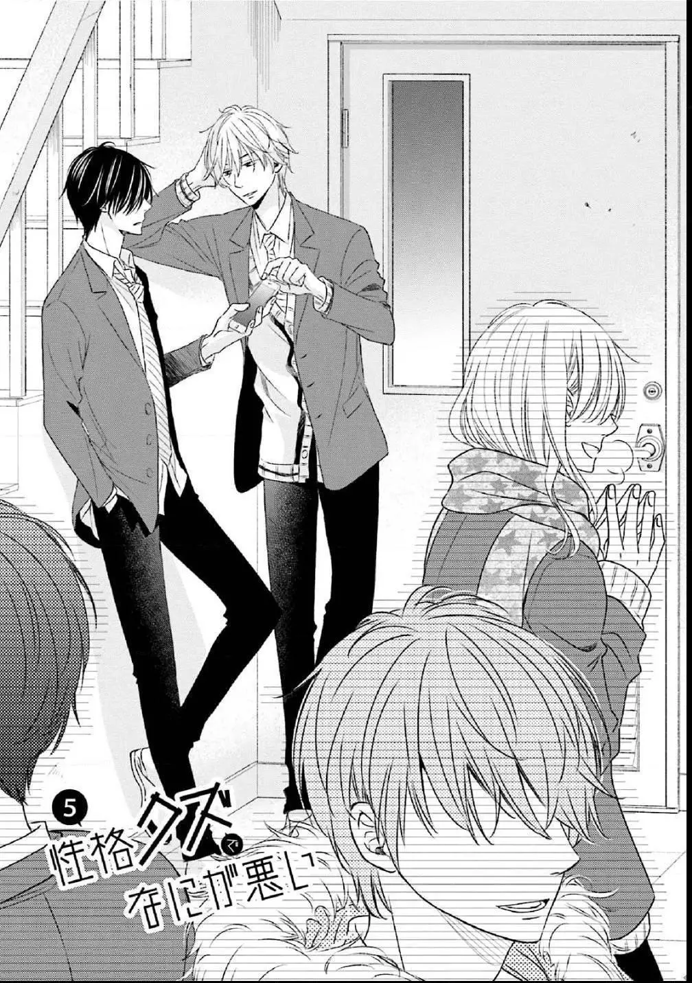 Seikaku Kuzu De Nani Ga Warui - Chapter 5 Page 3