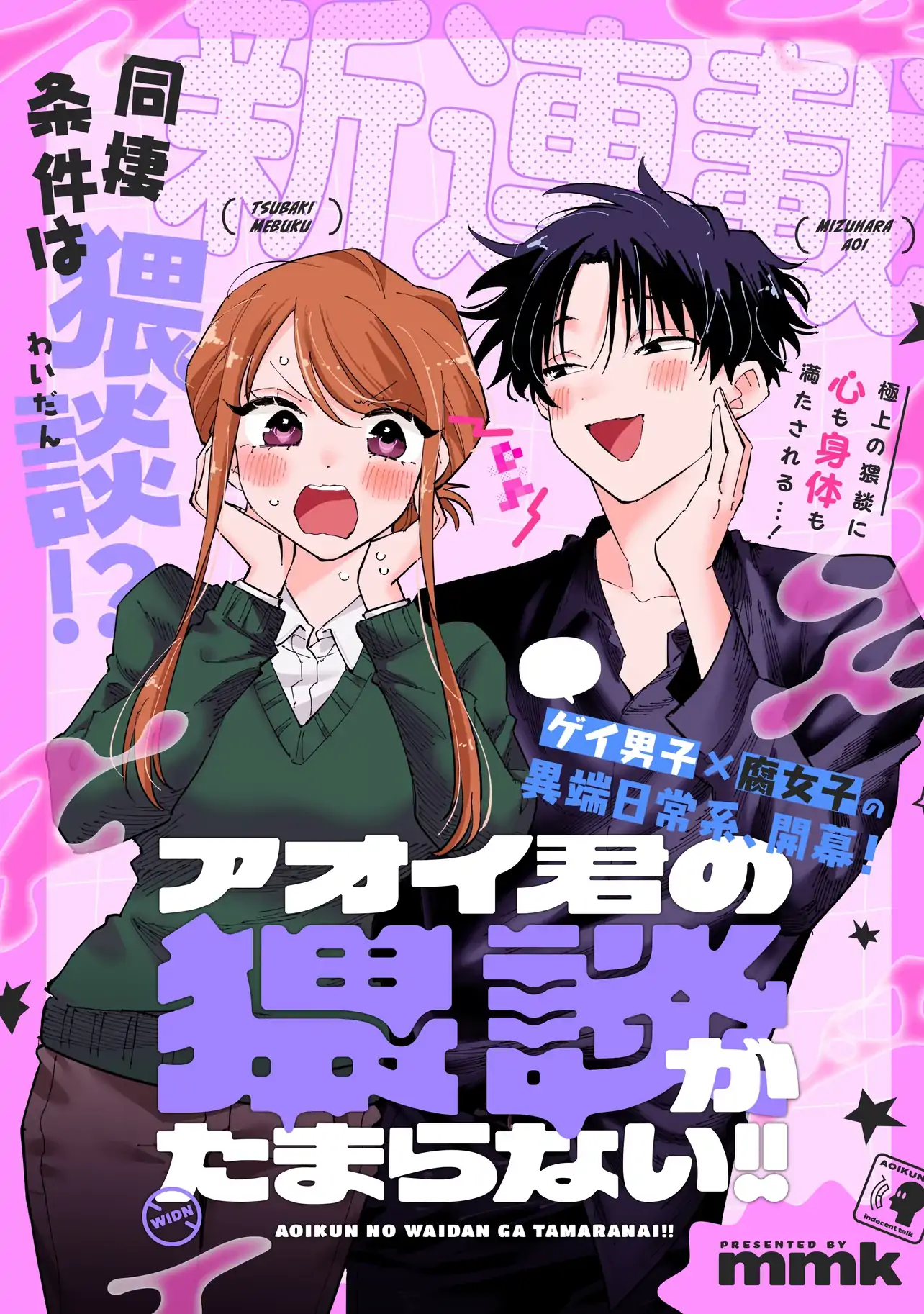 Aoi-kun no Waidan ga Tamaranai!! - Chapter 1 Page 2