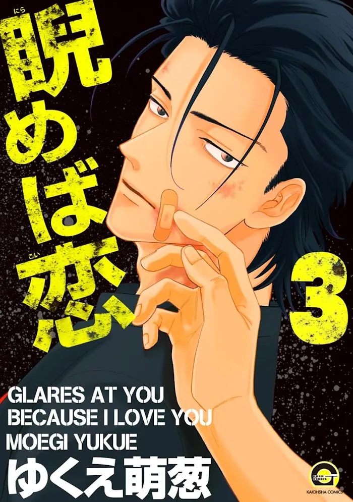 Nirameba Koi - Chapter 18.1 Page 3