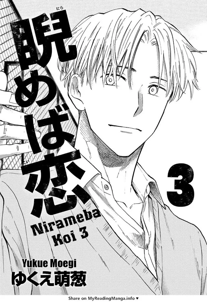 Nirameba Koi - Chapter 18.1 Page 7