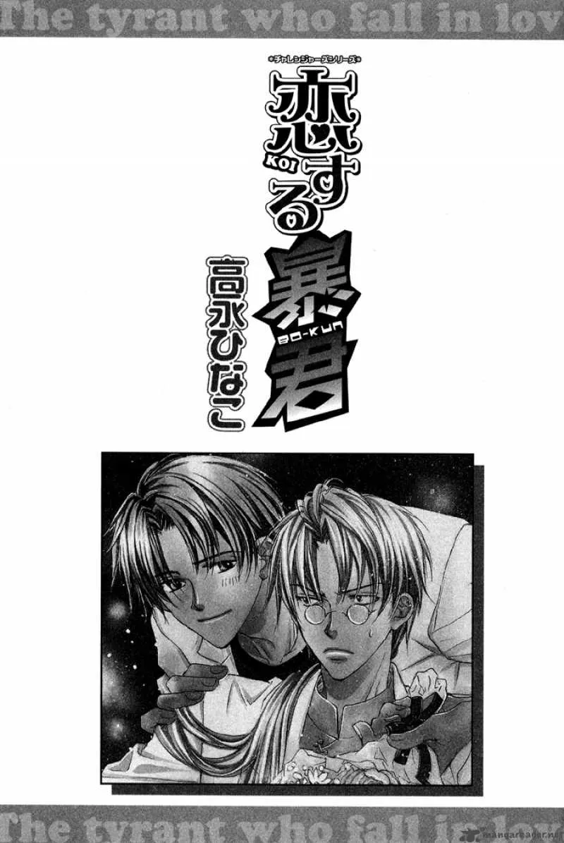 Koisuru Boukun - Chapter 1 Page 2