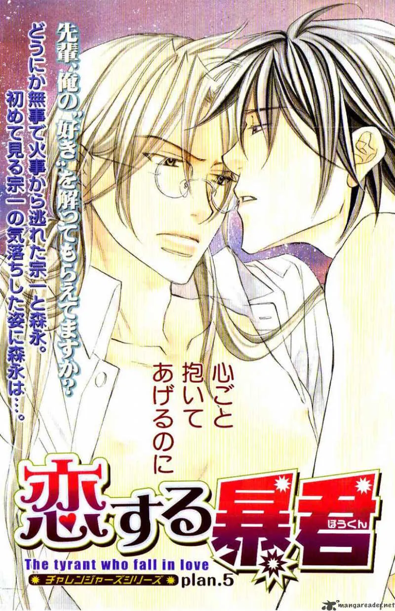 Koisuru Boukun - Chapter 20 Page 3
