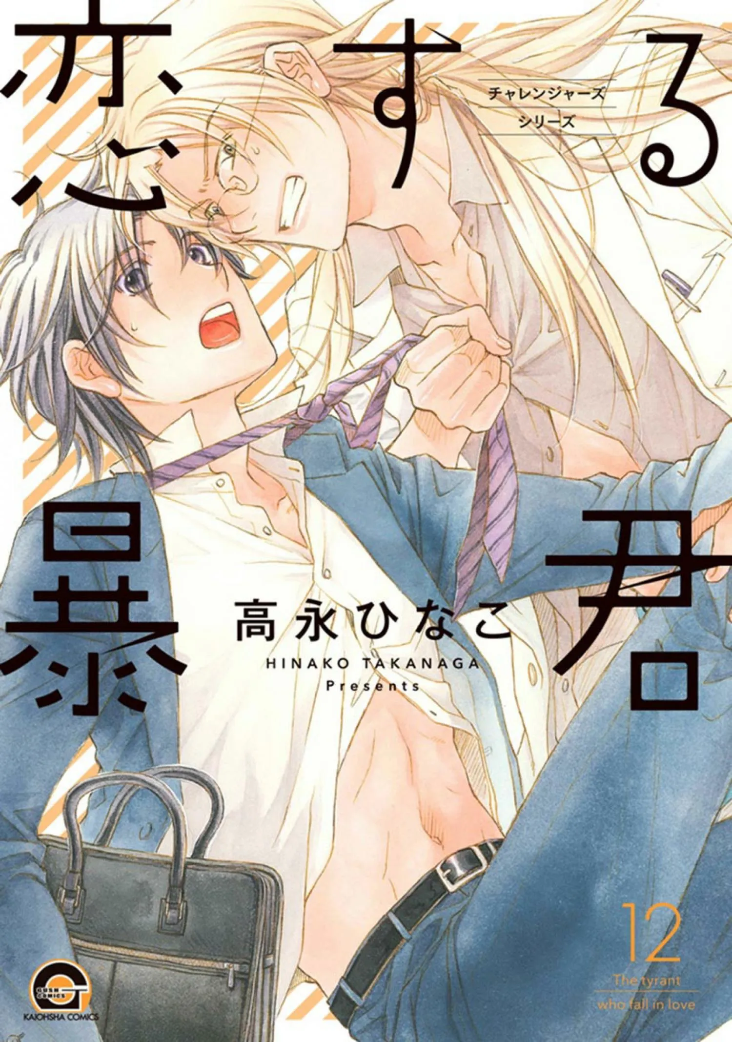 Koisuru Boukun - Chapter 23.08 Page 1