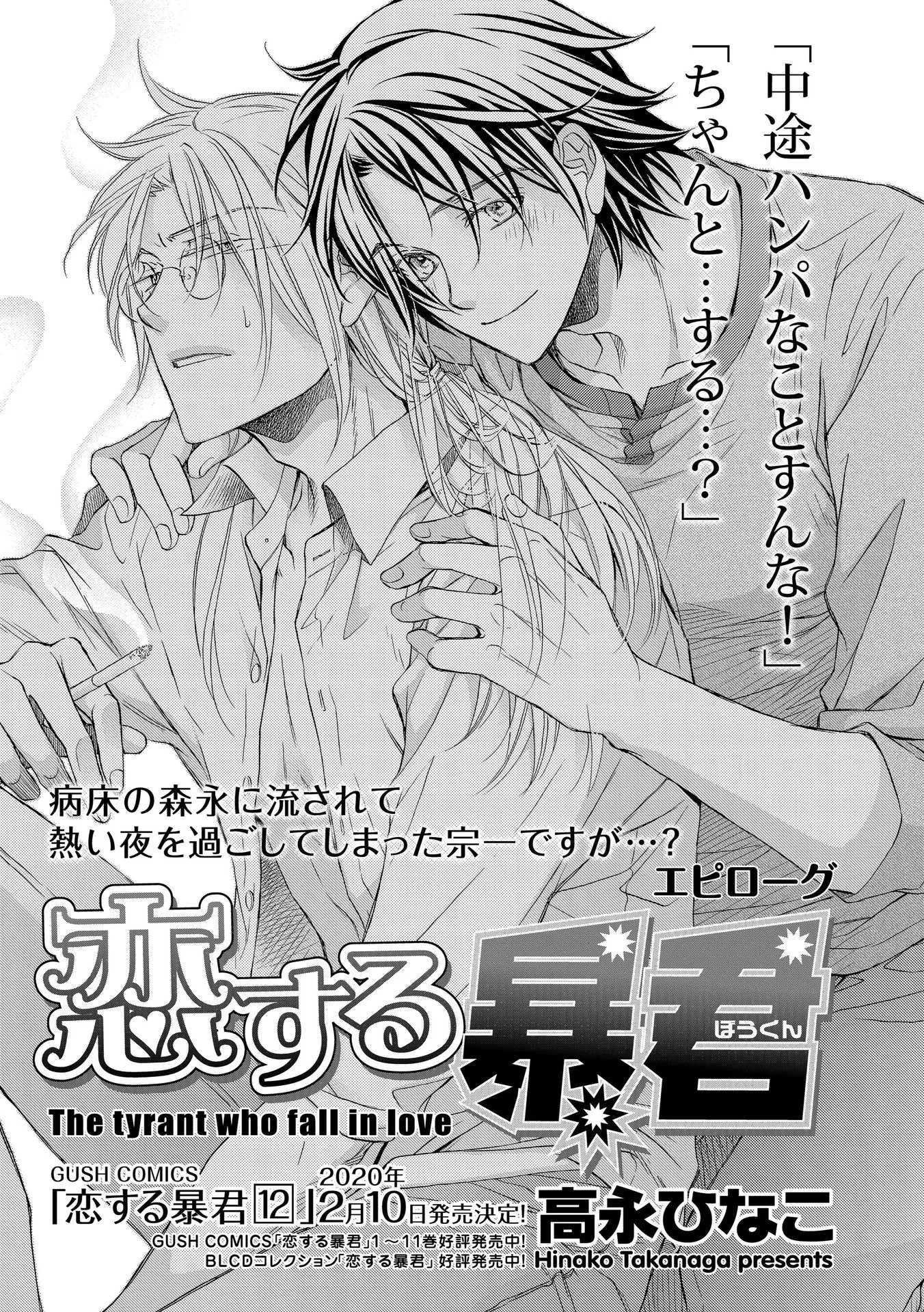Koisuru Boukun - Chapter 23.11 Page 1