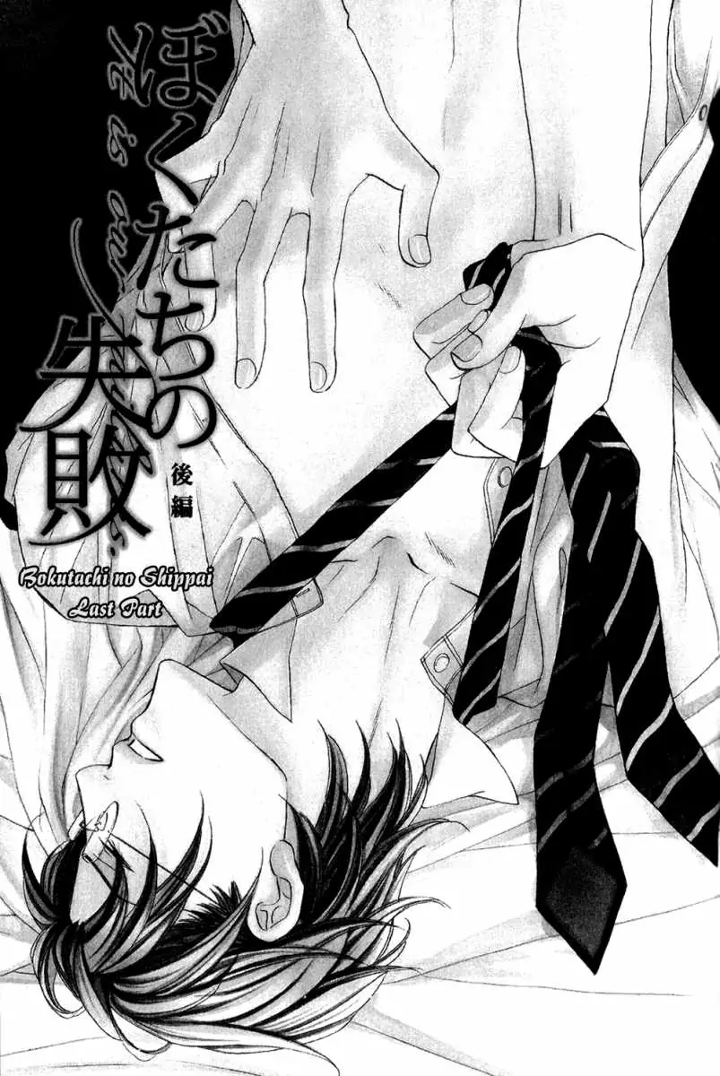 Koisuru Boukun - Chapter 26 Page 1