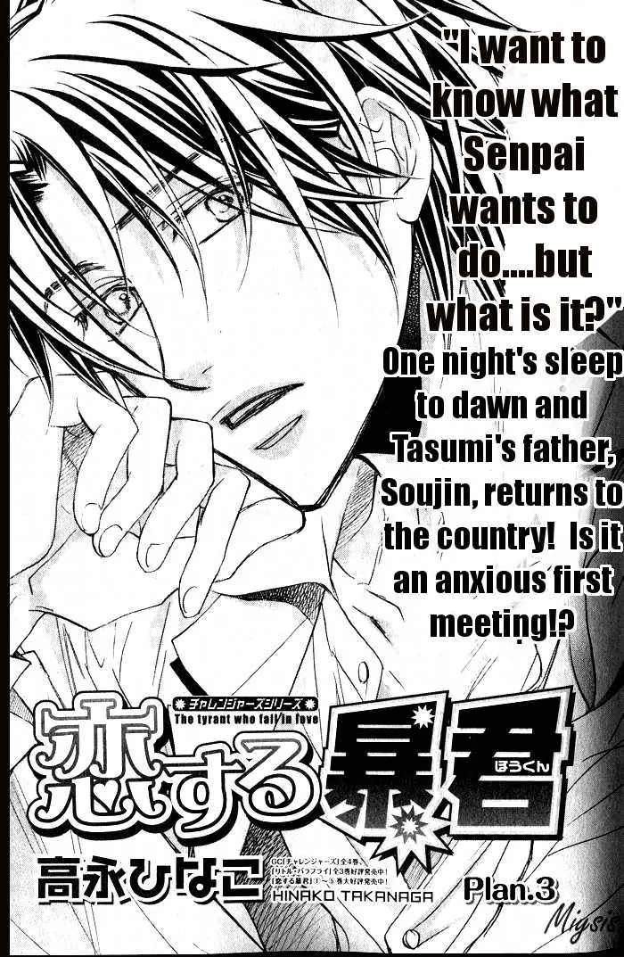 Koisuru Boukun - Chapter 29 Page 1