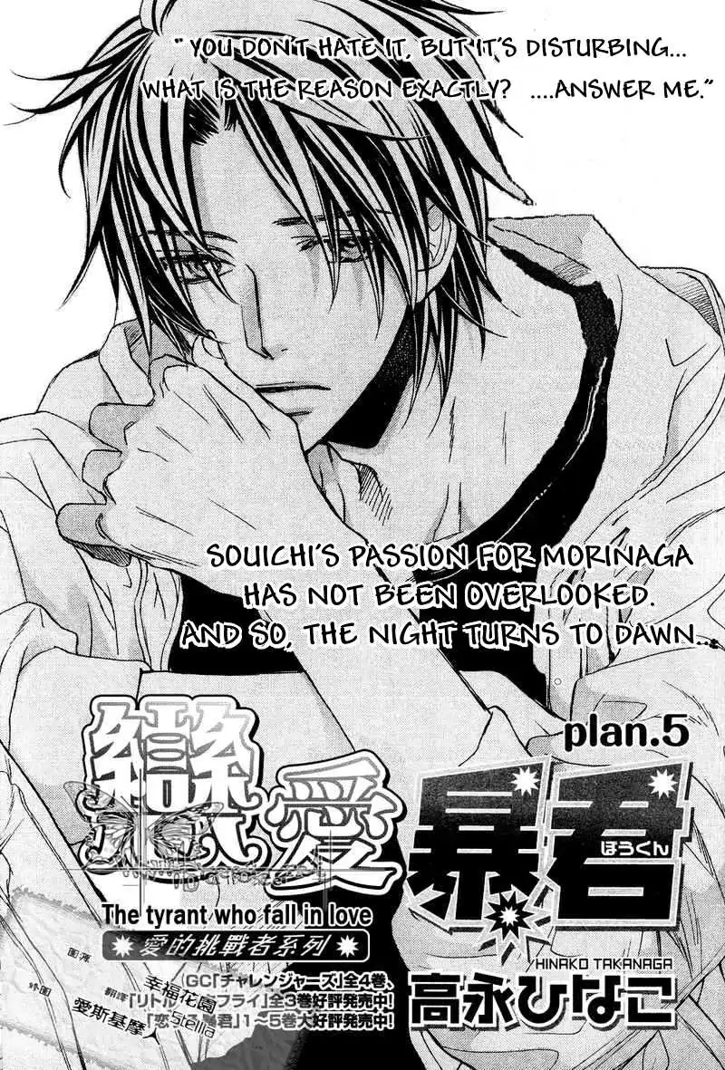 Koisuru Boukun - Chapter 31 Page 1