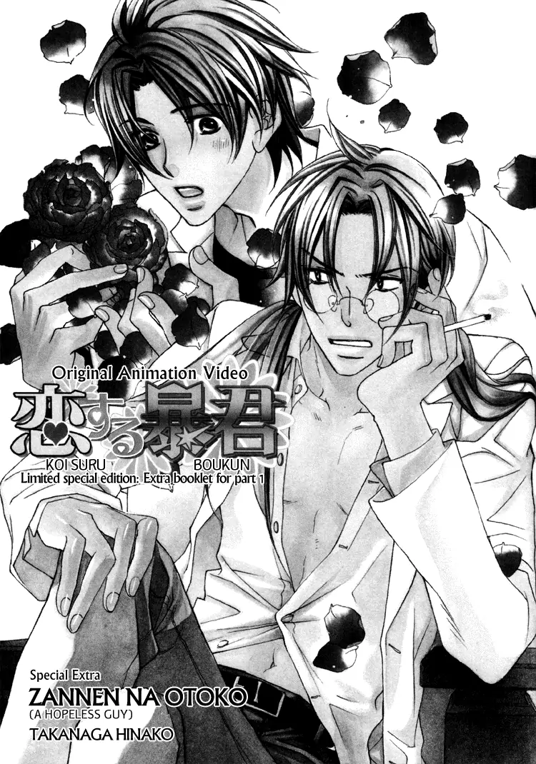 Koisuru Boukun - Chapter 32.02 Page 1