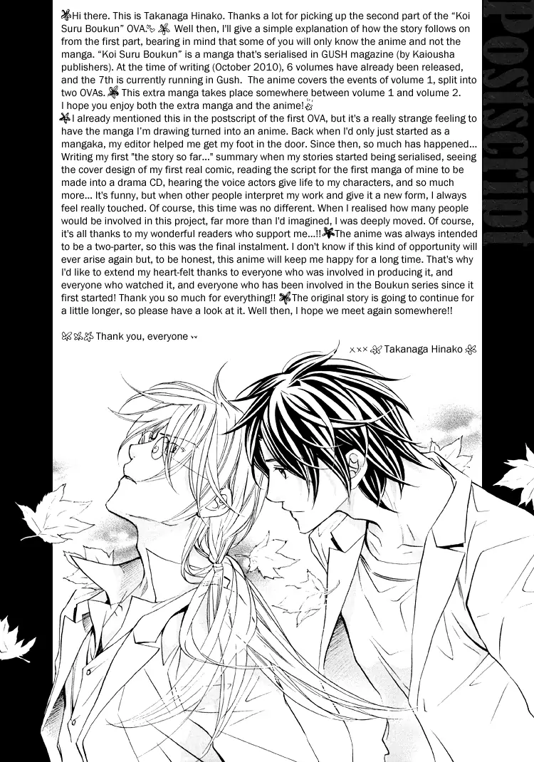 Koisuru Boukun - Chapter 32.03 Page 11