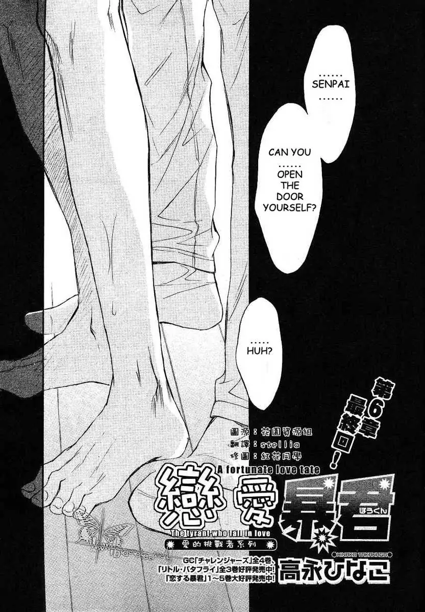 Koisuru Boukun - Chapter 32 Page 1