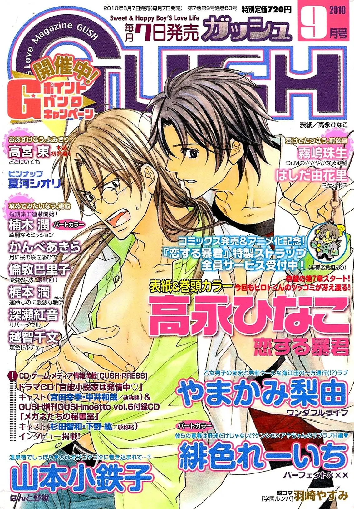 Koisuru Boukun - Chapter 33 Page 1