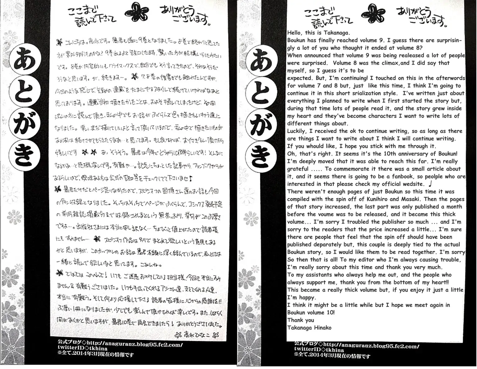 Koisuru Boukun - Chapter 50.1 Page 7