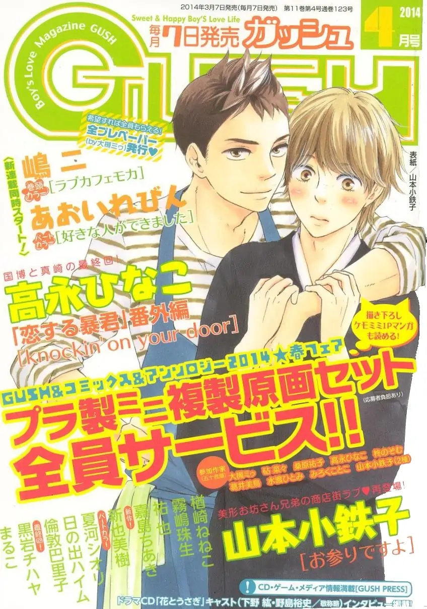 Koisuru Boukun - Chapter 50 Page 1