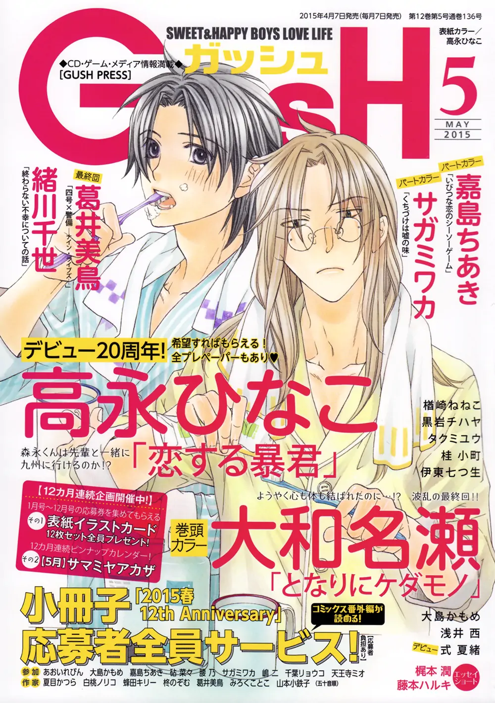 Koisuru Boukun - Chapter 52 Page 1