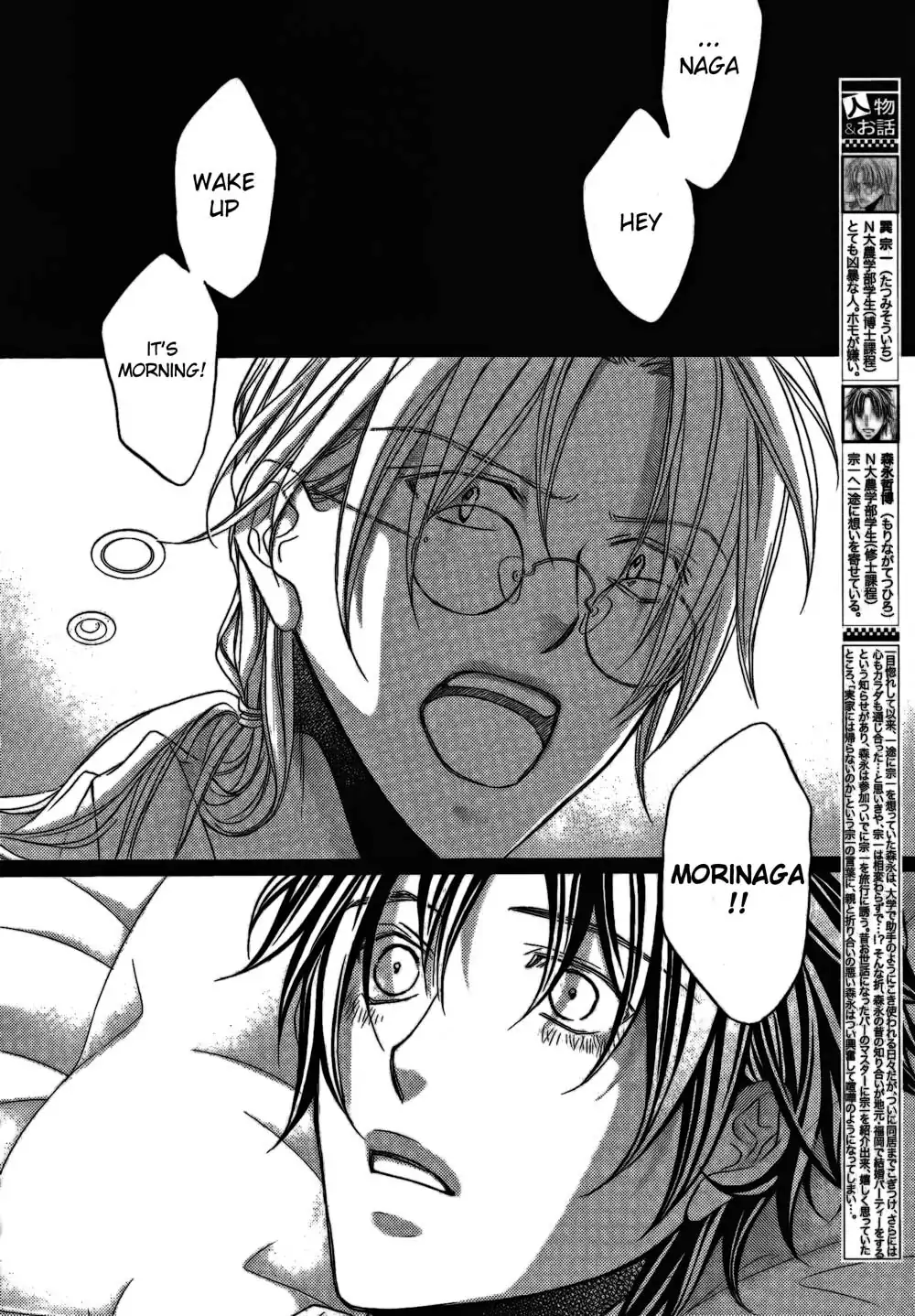 Koisuru Boukun - Chapter 53 Page 2
