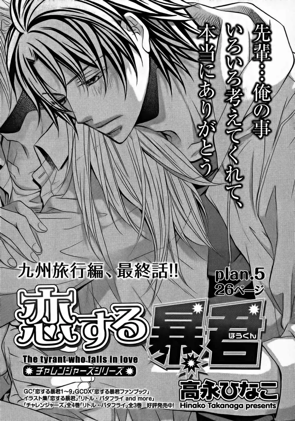 Koisuru Boukun - Chapter 55 Page 2