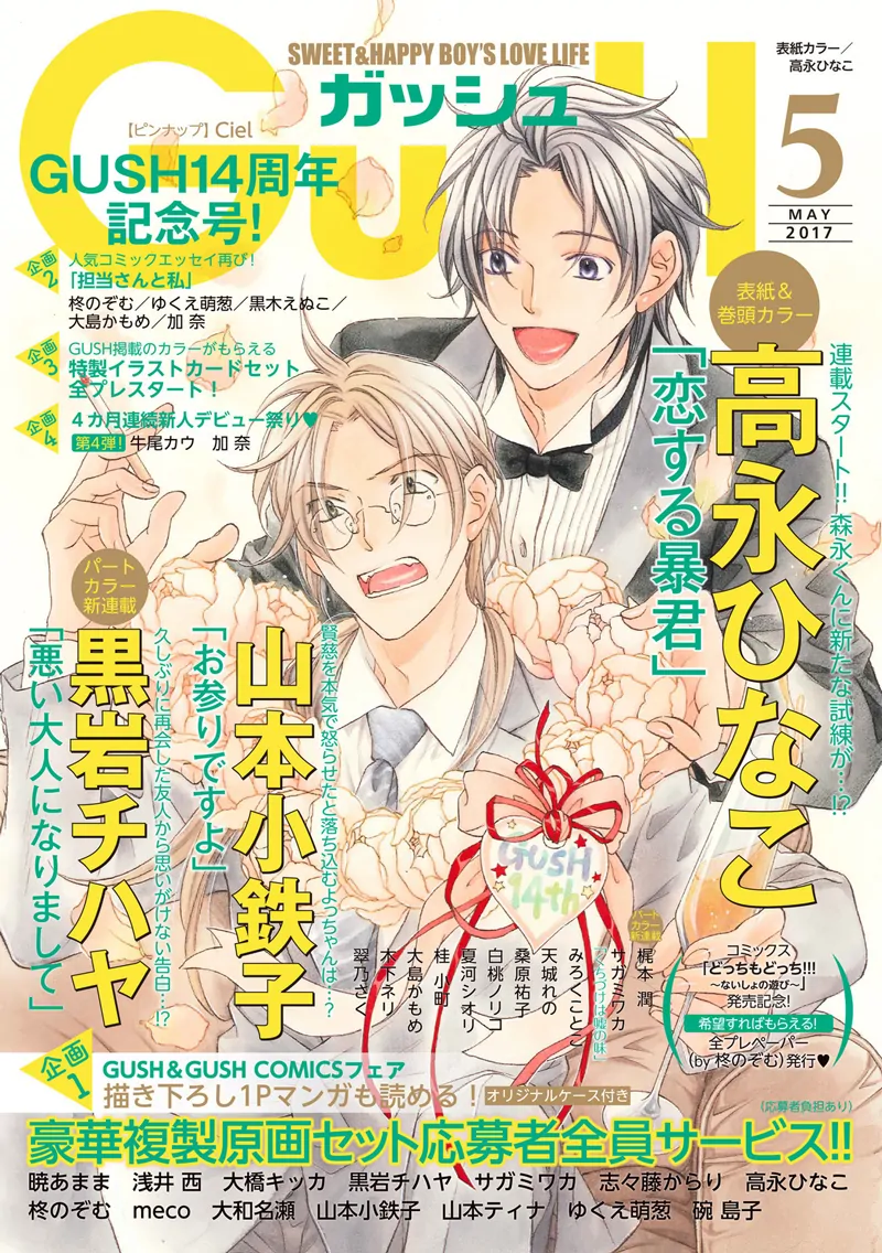 Koisuru Boukun - Chapter 56 Page 2