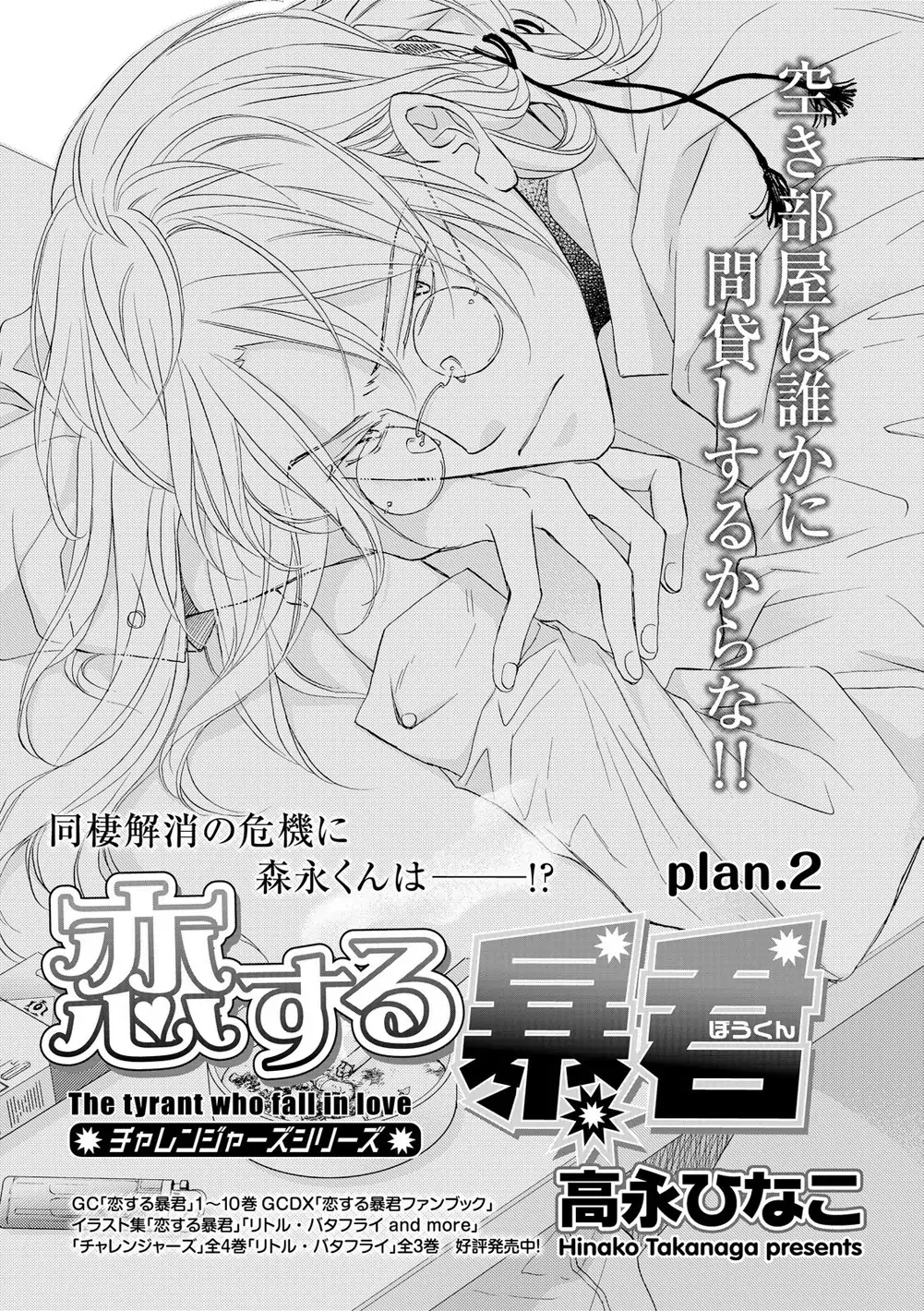 Koisuru Boukun - Chapter 57 Page 2