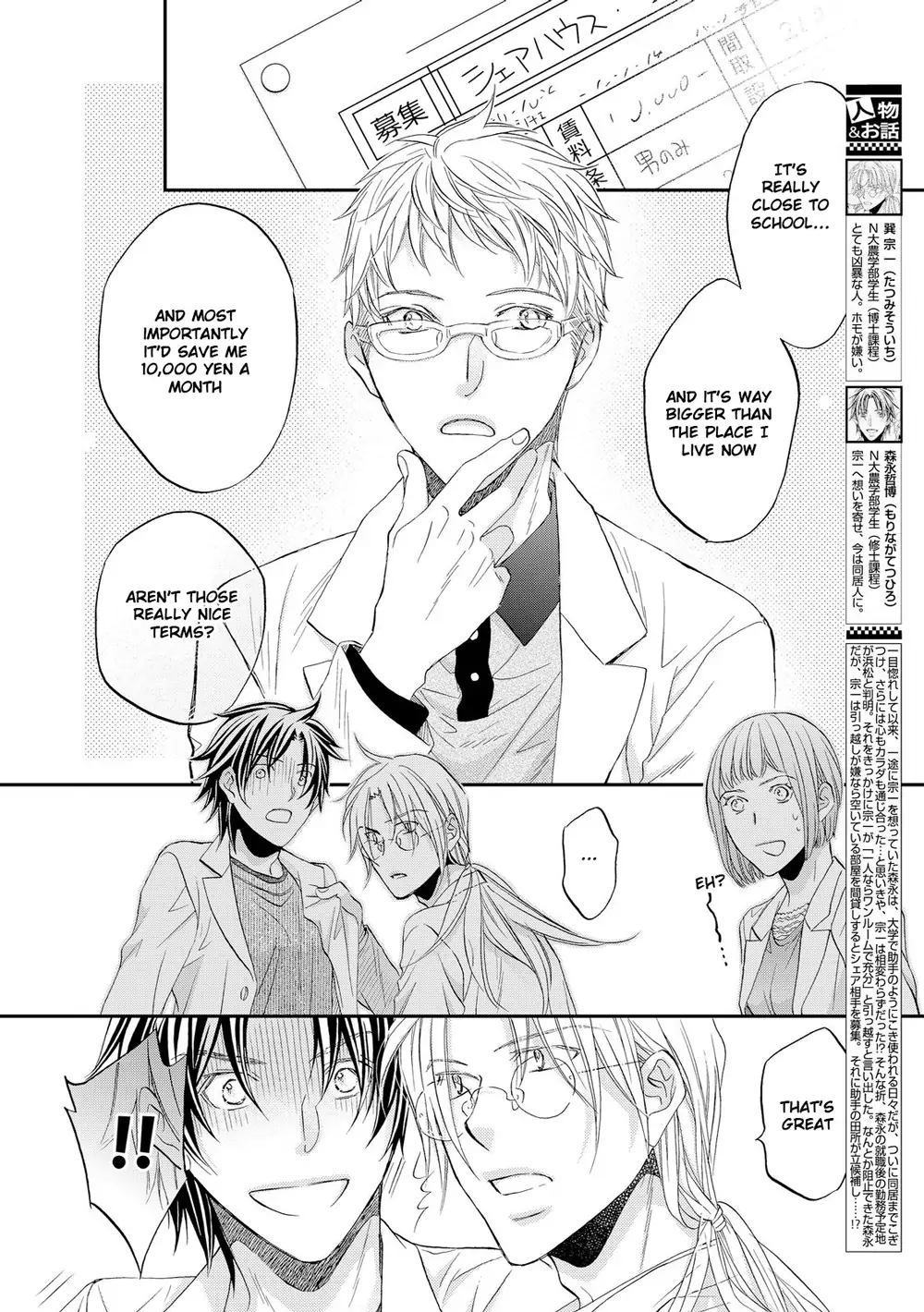 Koisuru Boukun - Chapter 58 Page 2