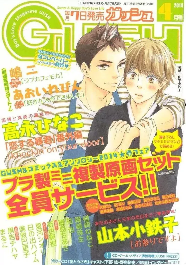 Koisuru Boukun - Chapter 6.2 Page 61