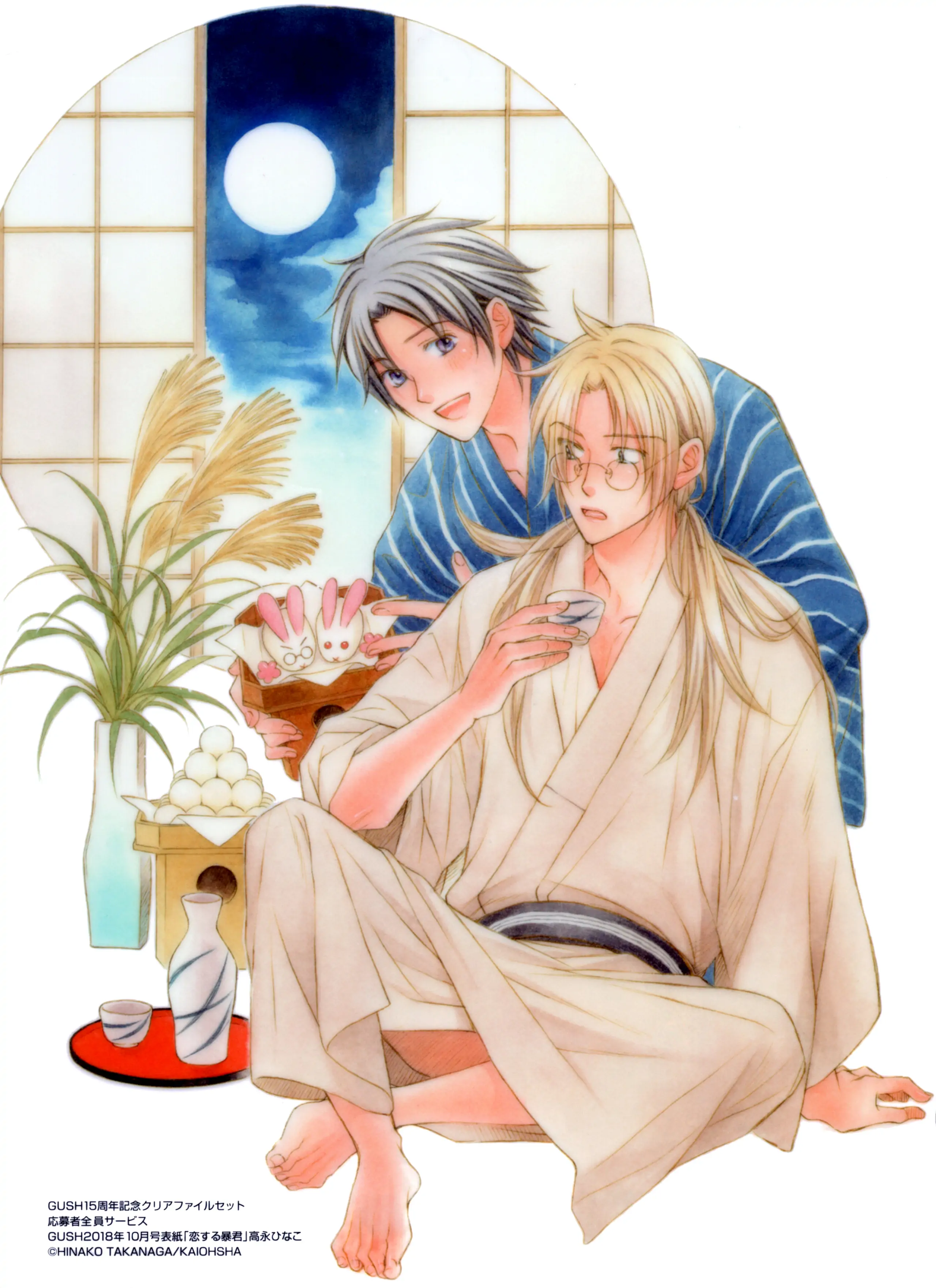 Koisuru Boukun - Chapter 60.3 Page 1